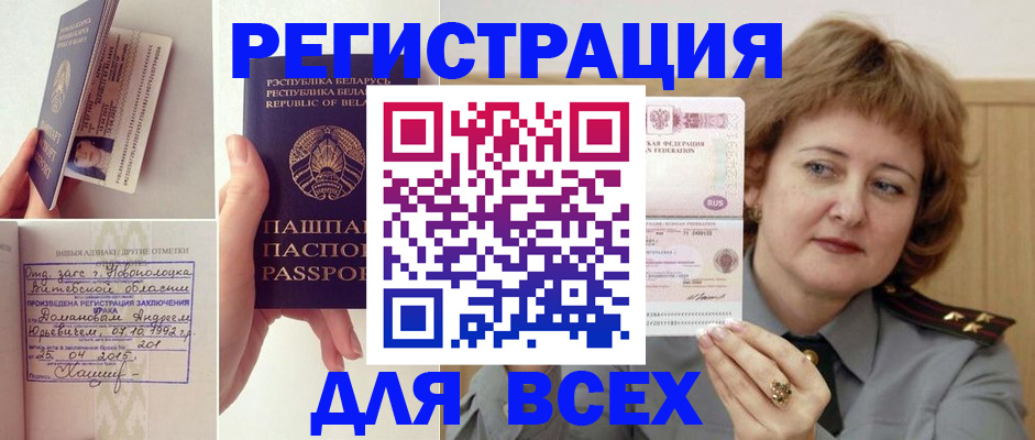 временная регистрация надежно в Бердске
