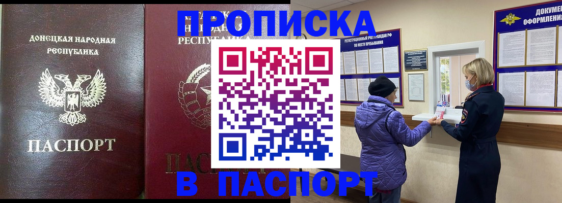 прописка в квартире в Бердске