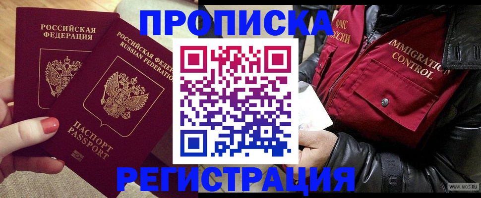 временная регистрация законно в Бердске