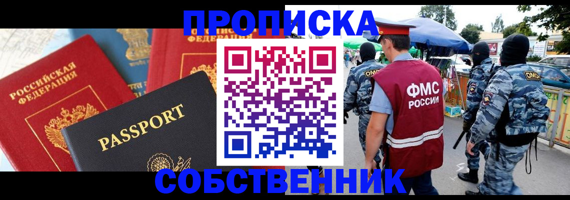 найти адрес прописки в Бердске