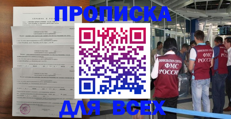 временная регистрация госуслуги в Бердске