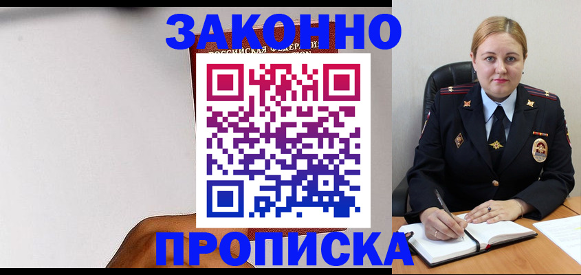 прописка паспорт в Бердске