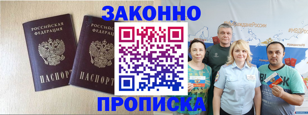 прописка поиск в Бердске