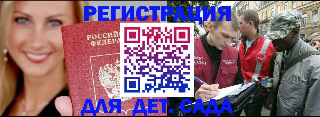 временная регистрация 2025 в Бердске